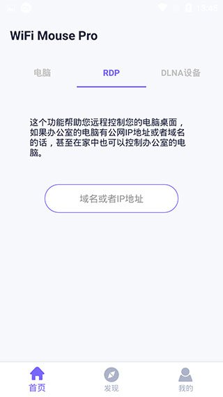 WiFi Mouse Pro安卓免费版 V1.5.8