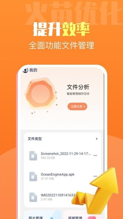 火苗优化大师安卓版 V1.8.5