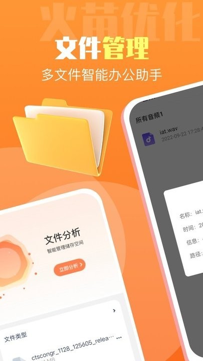 火苗优化大师安卓版 V1.8.5