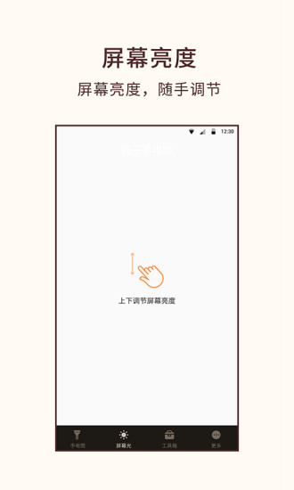 桔子手电筒安卓版 V2.0.5