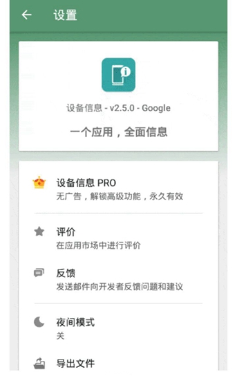 DevInfo安卓版 V1.2.89