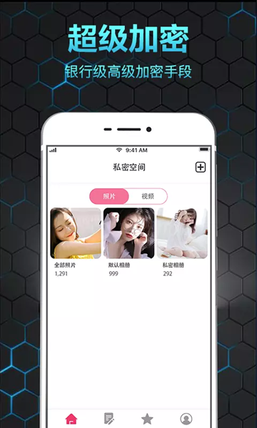 隐私相册保险箱安卓版 V1.2.7