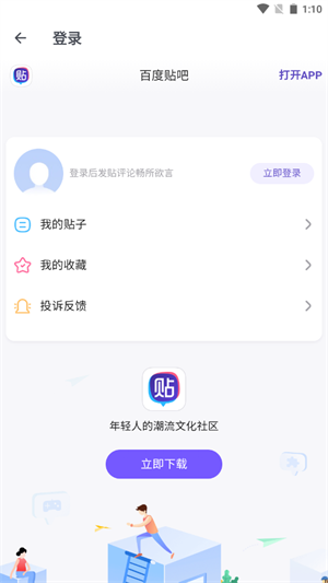 贴吧lite安卓版 V2.0.6