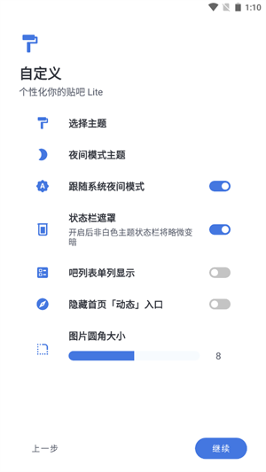 贴吧lite安卓版 V2.0.6