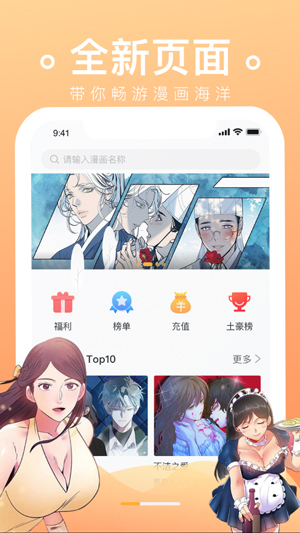 番狸漫画安卓版 V4.6.6