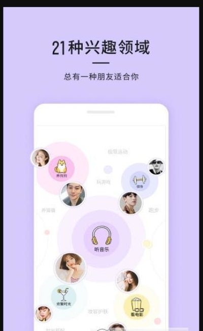 21交友安卓版 V2.9.6