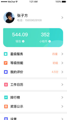 小柏照护师安卓版 V2.0.6