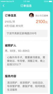 小柏照护师安卓版 V2.0.6