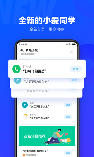 小爱同学安卓版 V4.6