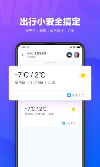 小爱同学安卓版 V4.6