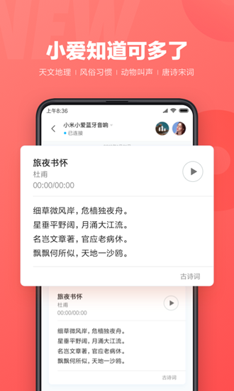 小爱同学安卓版 V4.6