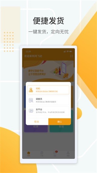 鸿飞达货主安卓版 V1.0.6