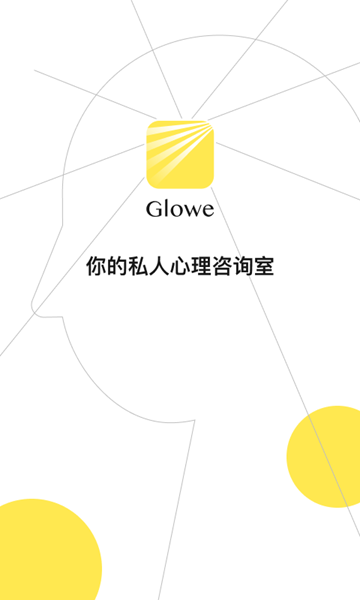 Glowe阁楼安卓版 V1.3.3