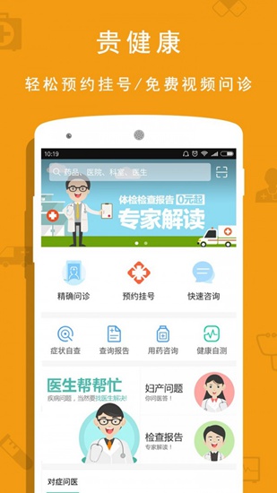 贵健康安卓版 V1.5