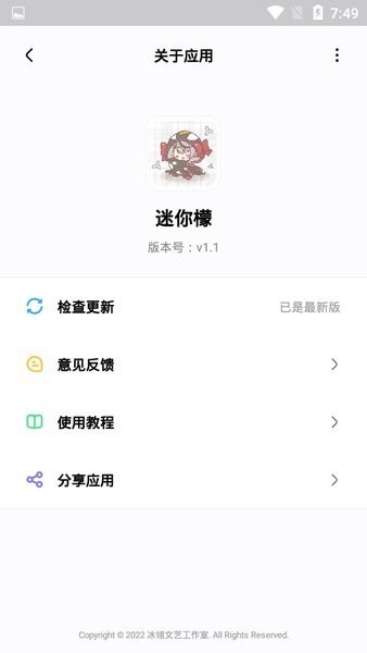 迷你檬安卓版 V1.2.7