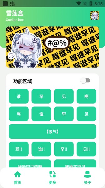 雪莲盒安卓版 V1.6.5