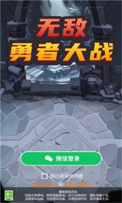 无敌勇者大战安卓版 V4.6.3