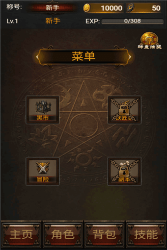 激乐神秘传奇安卓版 V1.0.3