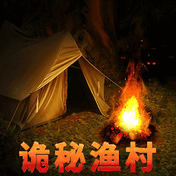 诡秘渔村安卓版 V1.3.9