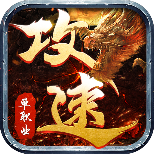 怒战红颜传奇安卓版 V1.0.2