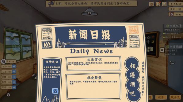 投资模拟器打工人安卓版 V1.0