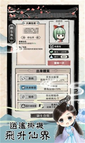 我不是仙二代安卓版 V1.6.5