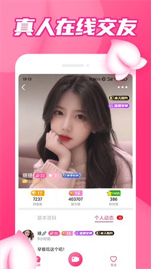 粉聊交友安卓版 V1.3.5