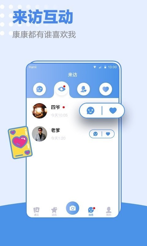 小蓝交友软件安卓版 V1.2.5