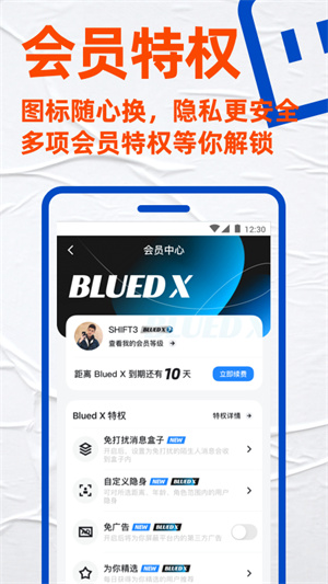 blued安卓去广告版 V5.5