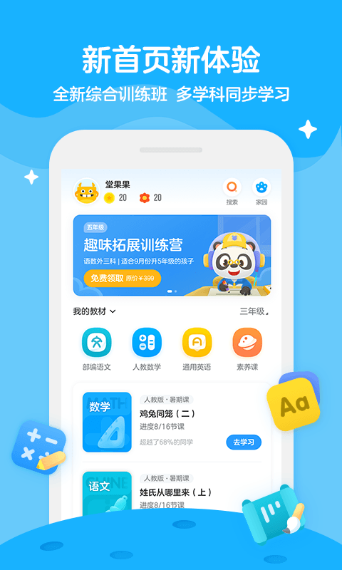 学而思轻课安卓版 V4.2.2