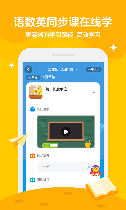 学而思轻课安卓版 V4.2.2