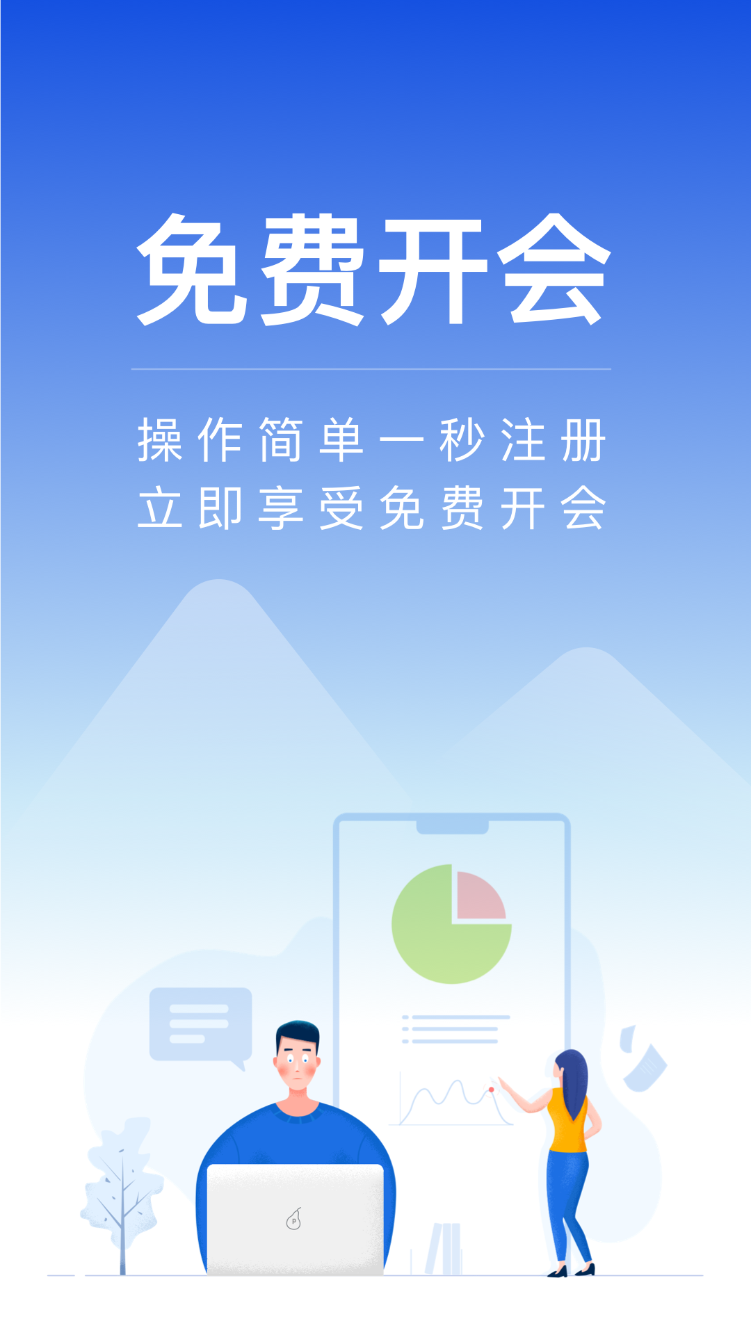 全时云会议安卓版 V1.3.2