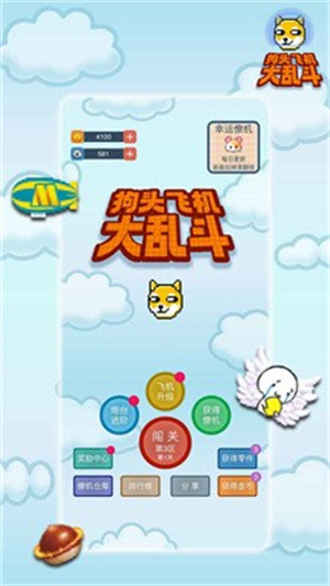 狗头飞机大乱斗安卓版 V1.3.5