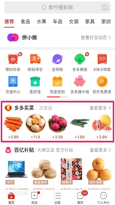 多多买菜安卓版 V1.2.5