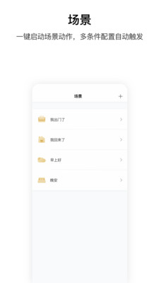 aqara home安卓版 V1.8.5