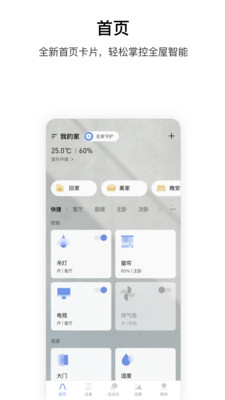 aqara home智能家居安卓版 V1.2.5