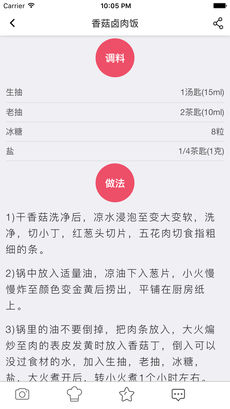 文怡家常菜iphone官方版 V1.2.9