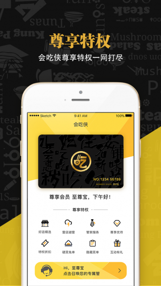 会吃侠iphone破解版 V4.8.5