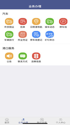 舟道网司机安卓官方正版 V1.2.9