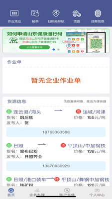 舟道网安卓永久免费版 V2.2.1