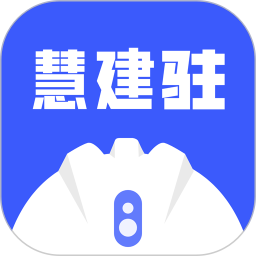 慧建驻安卓版 V6.5.5