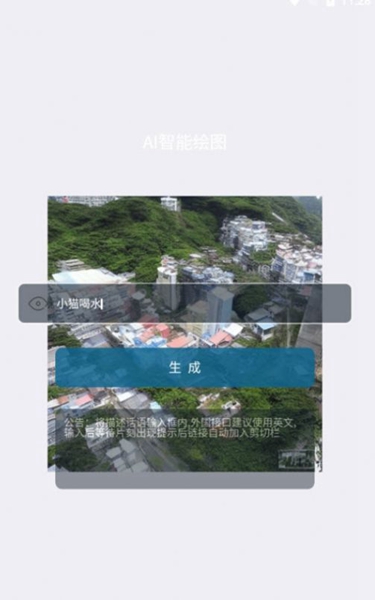 AI图片生成安卓版 V1.2.6