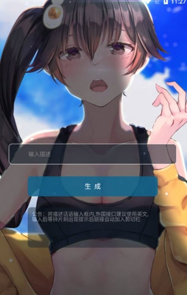 AI图片生成安卓版 V1.2.6