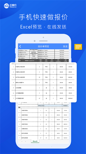 云报价安卓版 V1.0.2