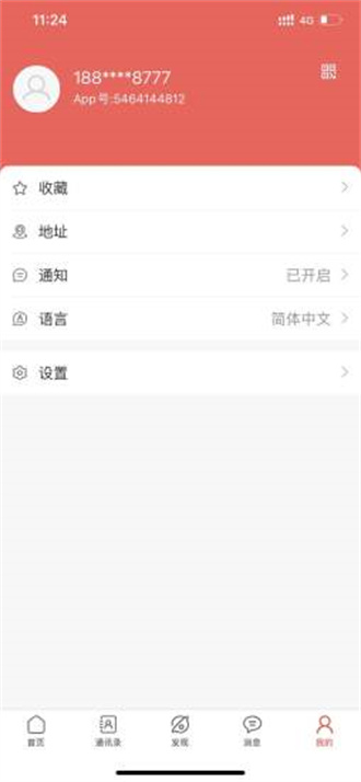 未来名片安卓版 V1.6.6