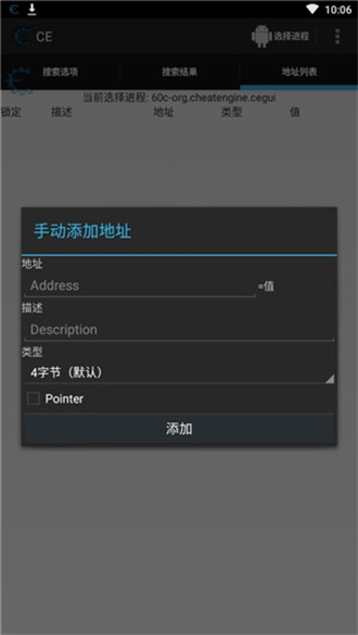 ce修改器安卓版 V1.2.6