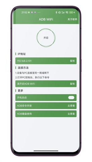 adb wifi安卓版 V1.2.7