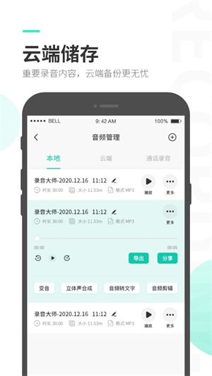 录音大师安卓版 V1.2.4