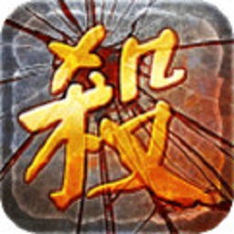 超变传奇安卓版 V1.3.8