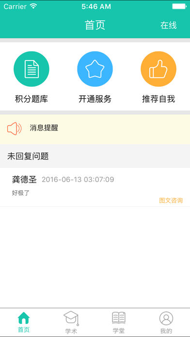 阳光妇儿医生iphone版 V2.1.8